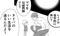 「ママを反面教師にして生きな」幼い娘に笑顔でタイパを要求する夫「ねぇパパ」痛快な反撃を受け…