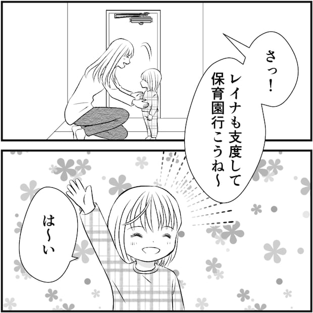 タイパ夫/愛川なつみ