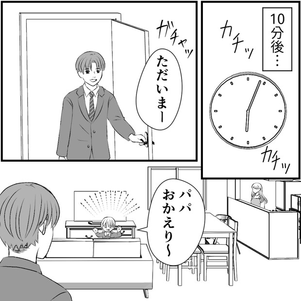 タイパ夫/愛川なつみ