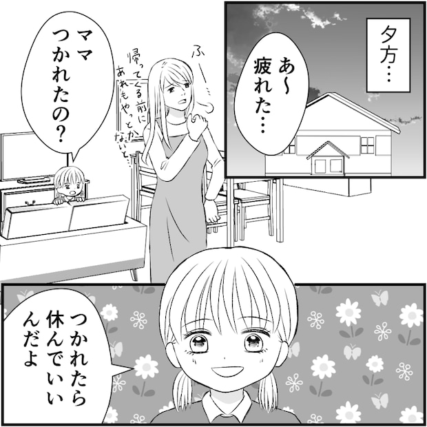 タイパ夫/愛川なつみ