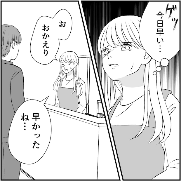 タイパ夫/愛川なつみ