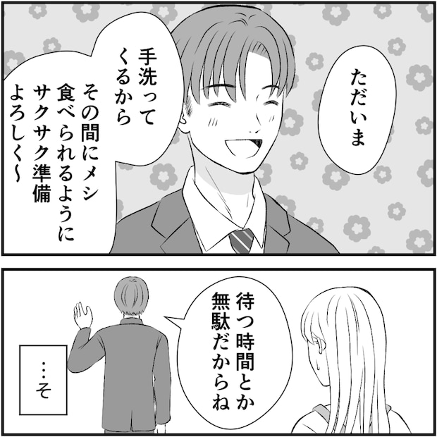 タイパ夫/愛川なつみ