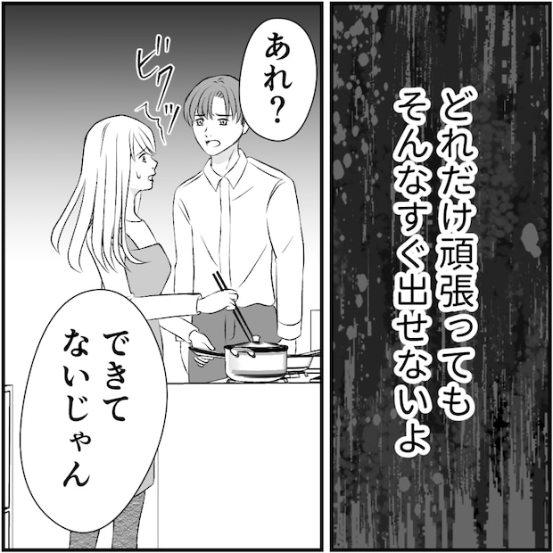 タイパ夫/愛川なつみ