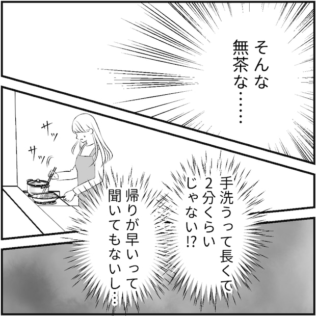 タイパ夫/愛川なつみ