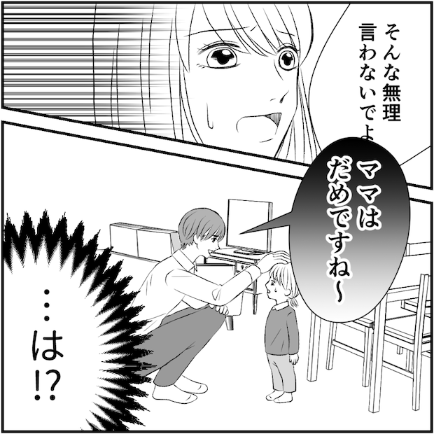 タイパ夫/愛川なつみ