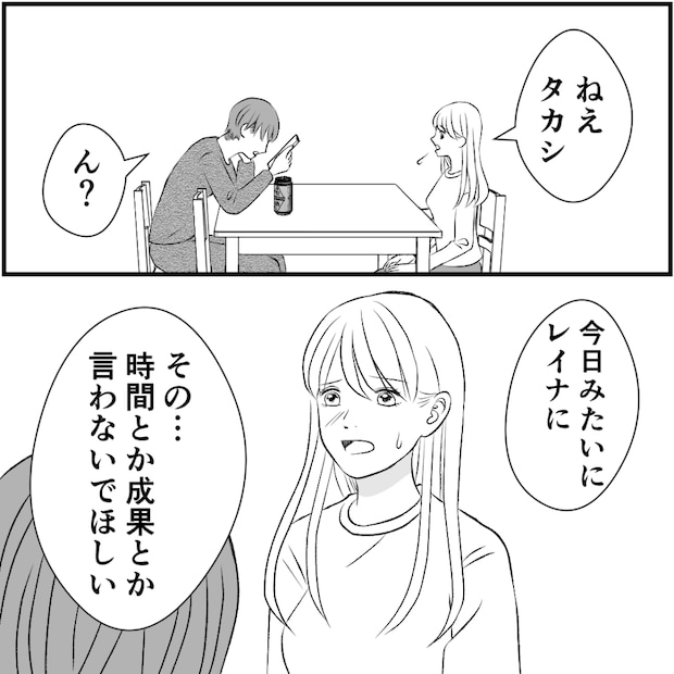 タイパ夫/愛川なつみ
