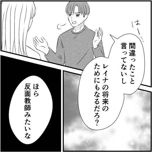 タイパ夫/愛川なつみ