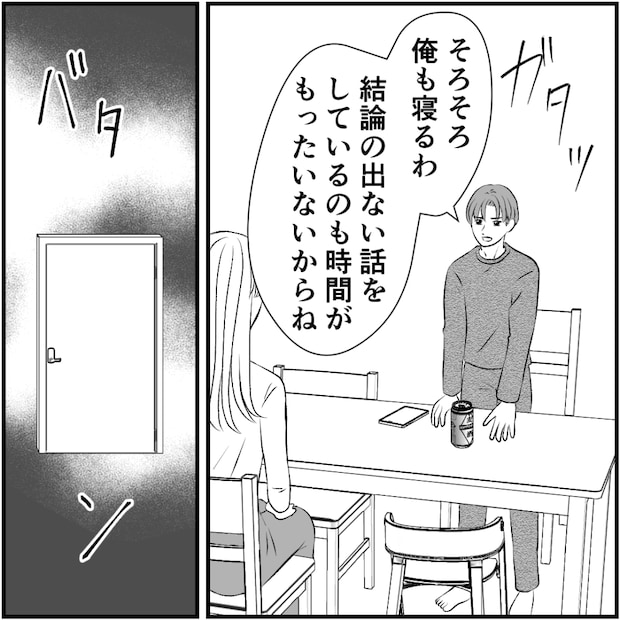 タイパ夫/愛川なつみ