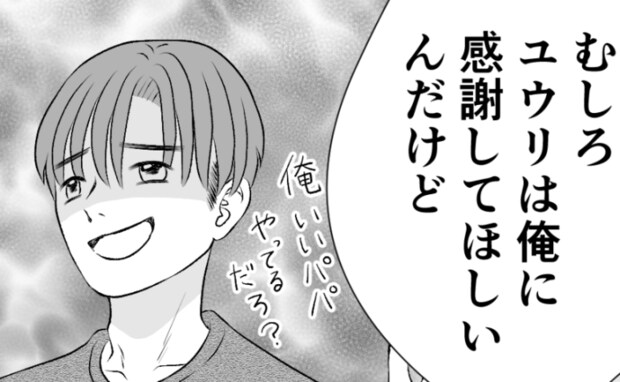 「俺、いいパパだろ?」4歳の娘にタイパ重視の考えを押し付ける夫…どこが?反論しようとすると