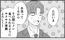 早めに帰宅した夫が「手洗ってる間にメシ食べられるようにして」今から作るのに！？反論した結果