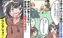 「泣き声が聞こえない！？」子育てサロンで私を探し大泣きする娘→え…トイレから戻ると驚きの光景が！