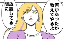 娘を放置した母親に「何があったか教えてやるよ」女性が告げた驚きの事実とは？＜自分優先な不倫義妹＞