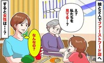 「え…？」ファストフード店で食事中、子どもと私をジッと見る隣の女性→声をかけられゾッ！その内容は