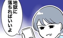 「地獄に堕ちればいい」学生時代に彼を奪われた友人が反撃！→離婚で悩む親友に驚愕のアドバイスとは？