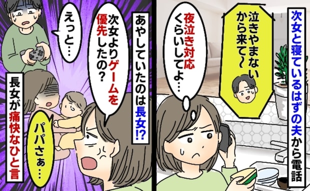 夫「次女が泣き止まないから来て！」寝室にいる夫から電話→はぁ？部屋へ行くと目を疑う光景が！一体
