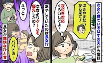 夫「次女が泣き止まないから来て！」寝室にいる夫から電話→はぁ？部屋へ行くと目を疑う光景が！一体