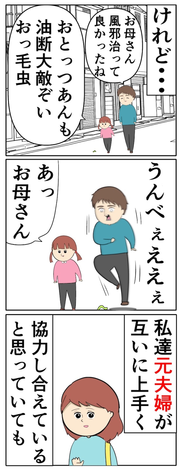 妻は2番目に好き？／岡田ももえ