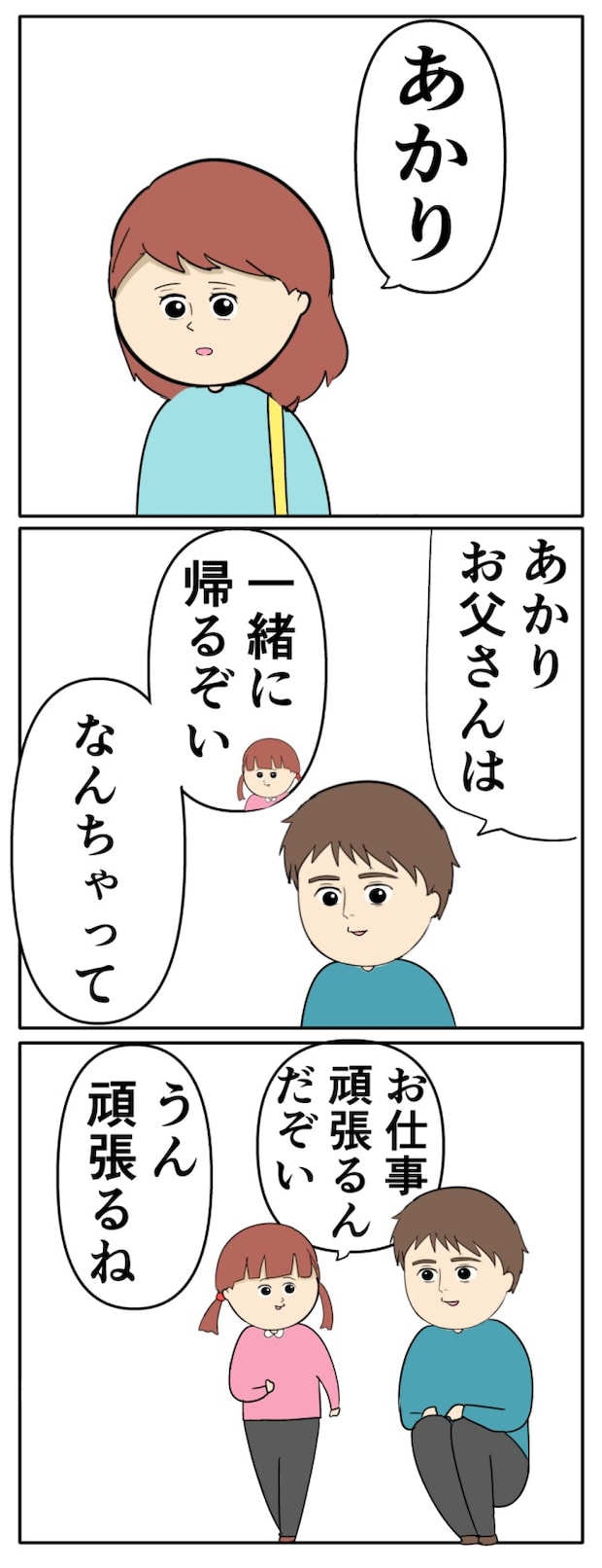 妻は2番目に好き？／岡田ももえ