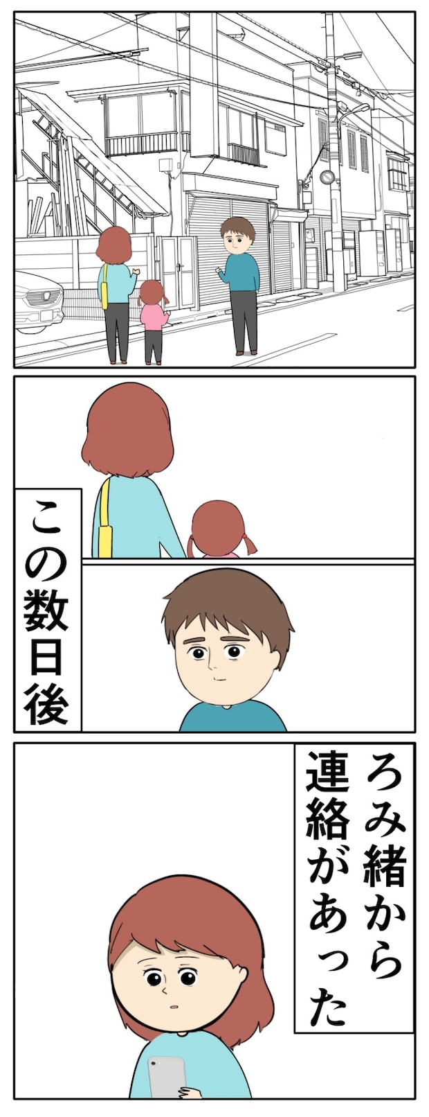 妻は2番目に好き？／岡田ももえ