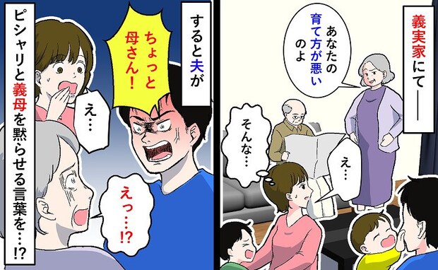 義母「あなたが若くして産んだから」子どものイヤイヤ期を私のせいだと嫌味→夫がバシッと反論！すると