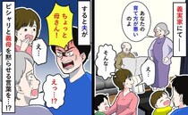 義母「あなたが若くして産んだから」子どものイヤイヤ期を私のせいだと嫌味→夫がバシッと反論！すると