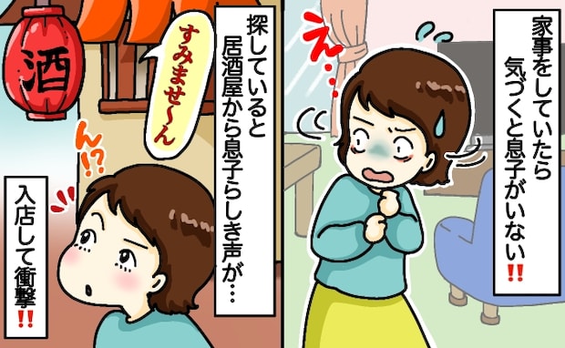 掃除中に5歳の息子が消えた「なんで！？」行ったことのない居酒屋で発見…予想もしなかった理由とは