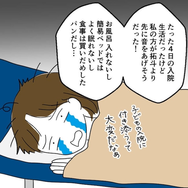 子どもが入院しても付き添いはワンオペ／紙屋束実