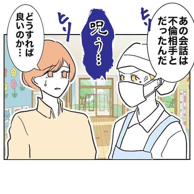 ママやめます!不倫義妹の末路/ぽん子