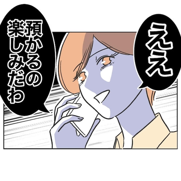 ママやめます!不倫義妹の末路/ぽん子