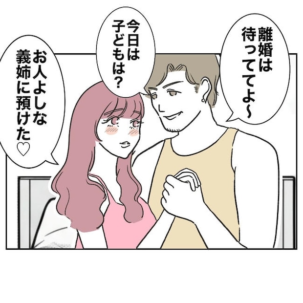 ママやめます!不倫義妹の末路/ぽん子