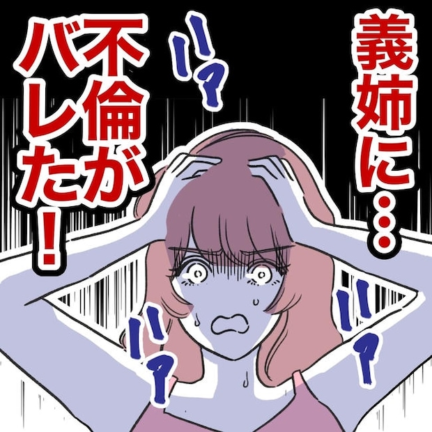 ママやめます!不倫義妹の末路/ぽん子