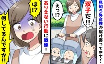 「双子だわぁ♡」見知らぬ女性が駆け寄ってきて…え！？カバンをガザゴソ…慌てて止めた驚きの行動とは