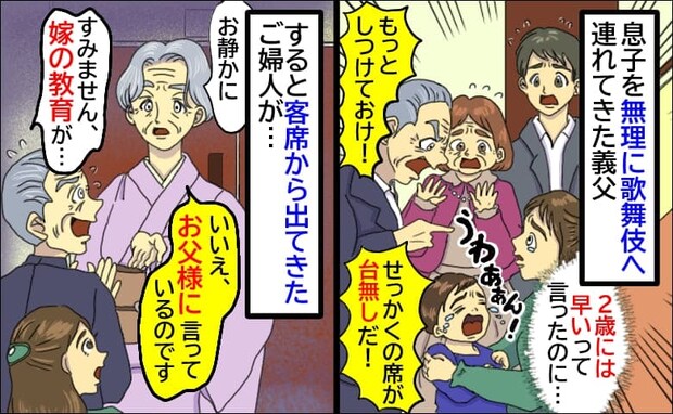歌舞伎で泣く2歳息子「事前にしつけておけ！」理不尽に激怒する義父に「お父様…」ご婦人が痛快な一言