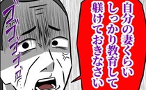 父「自分の妻くらい躾けておけ」「母親失格だ」育児放棄夫が離婚を報告すると激怒→父の本音に妻震撼！