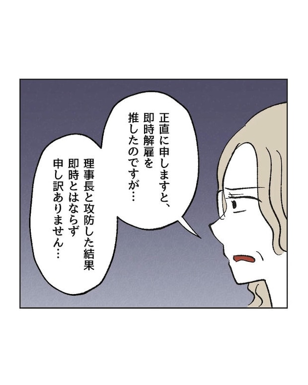 保護者にマウントする保育士／ミント