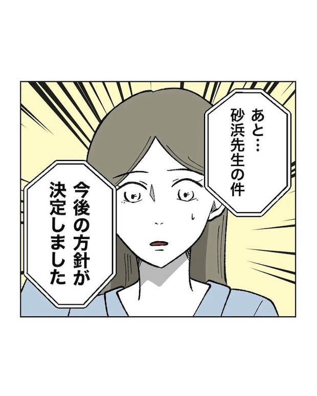 保護者にマウントする保育士／ミント