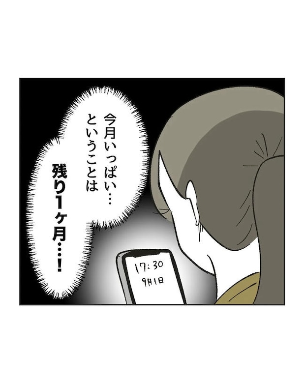 保護者にマウントする保育士／ミント