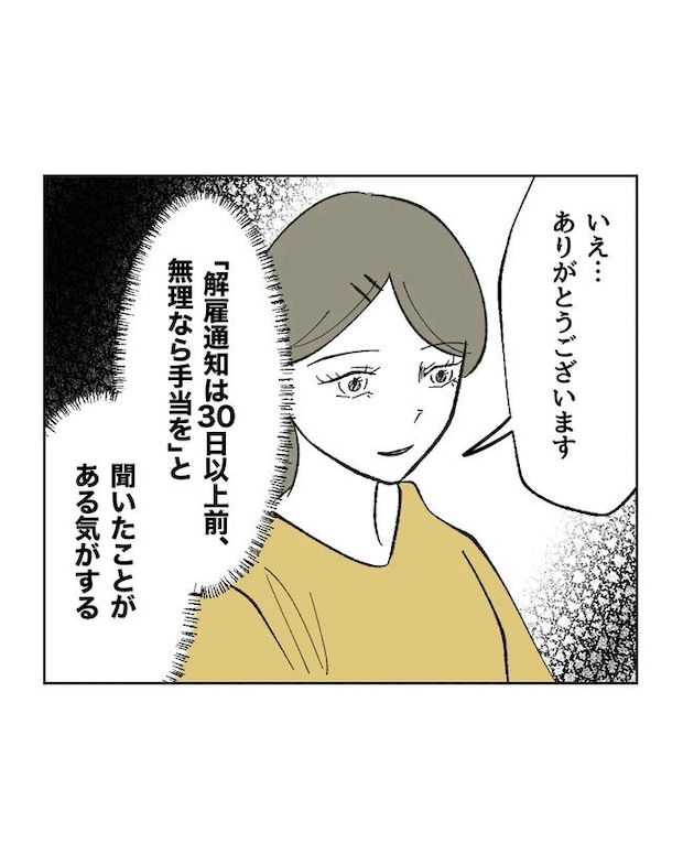 保護者にマウントする保育士／ミント