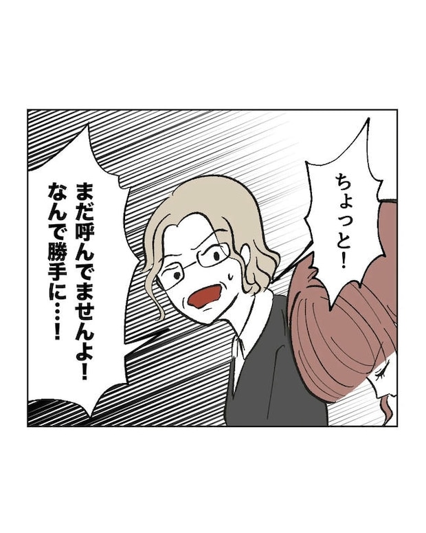 保護者にマウントする保育士／ミント