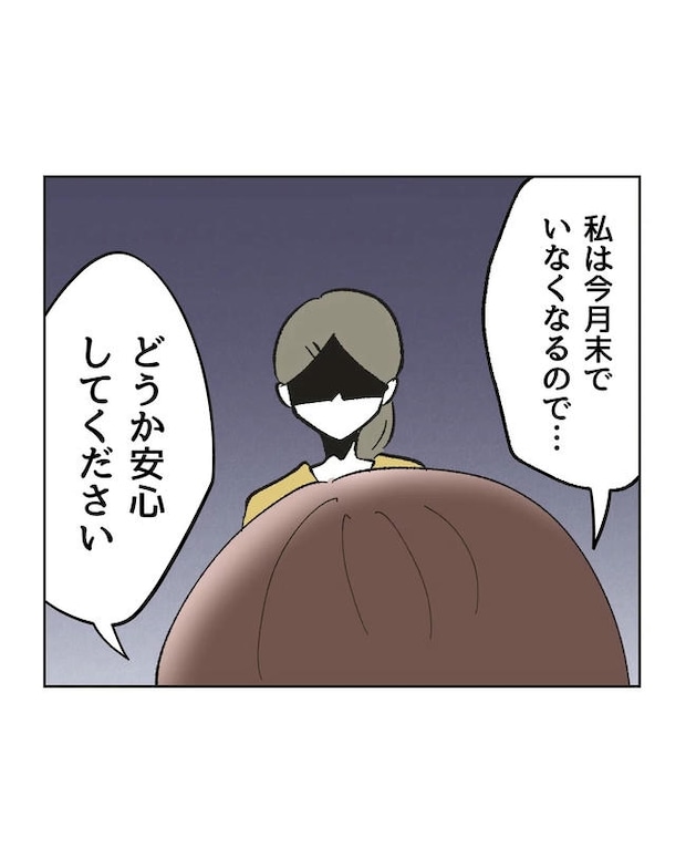 保護者にマウントする保育士／ミント