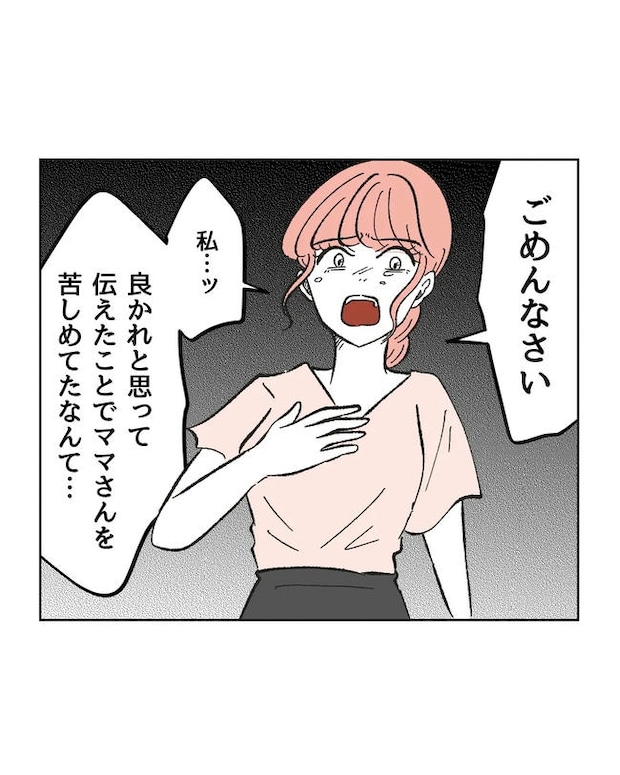 保護者にマウントする保育士／ミント