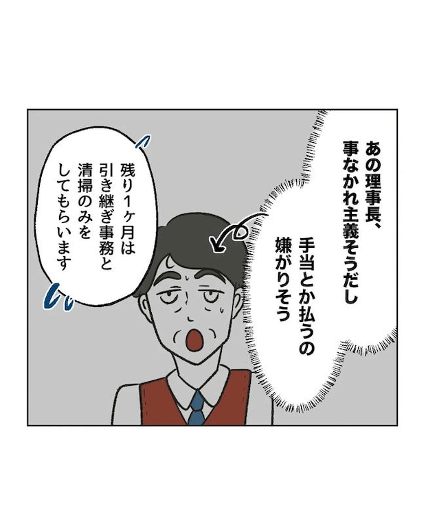 保護者にマウントする保育士／ミント