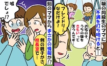 娘に「お前きもい」暴言を吐く同級生。親に言うと「フレンドリーなのよ」でも…校長室へ呼ばれたワケは