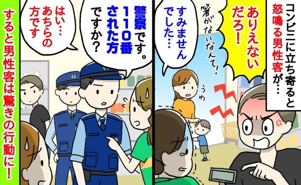 「警察です」コンビニで遭遇した怒鳴る男性客と震える店員→警察官が到着すると男性客は…！？