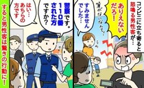 「警察です」コンビニで遭遇した怒鳴る男性客と震える店員→警察官が到着すると男性客は…！？