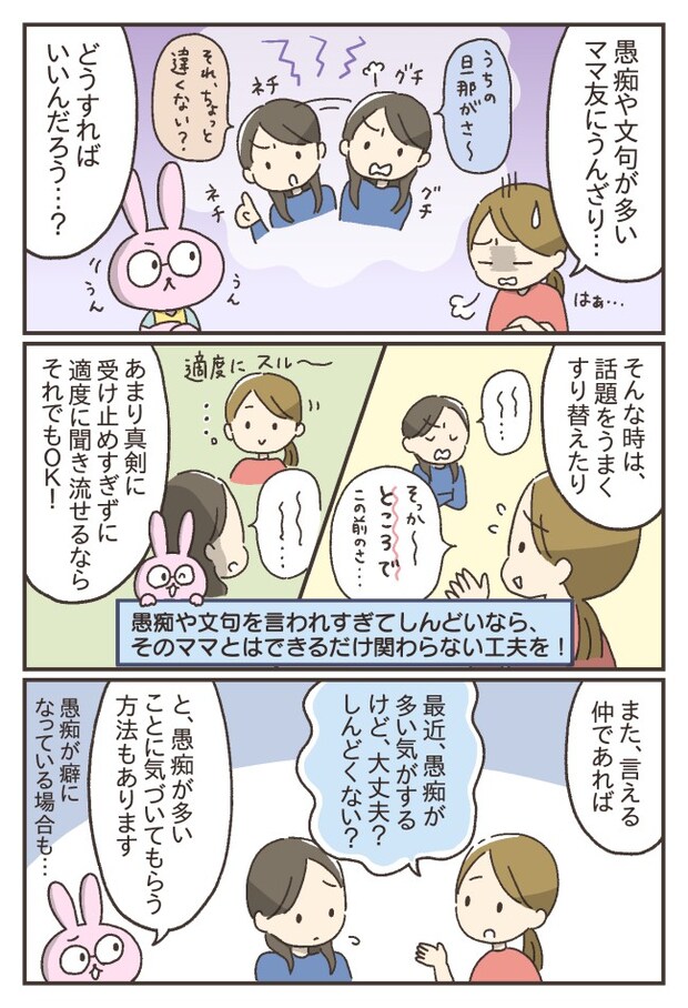 ママ友とも付き合い方