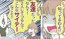 「サイテー！」悪事を棚に上げるママ友！嘘がバレたワケは？ ＜インフルエンサー気取りママ友を成敗＞