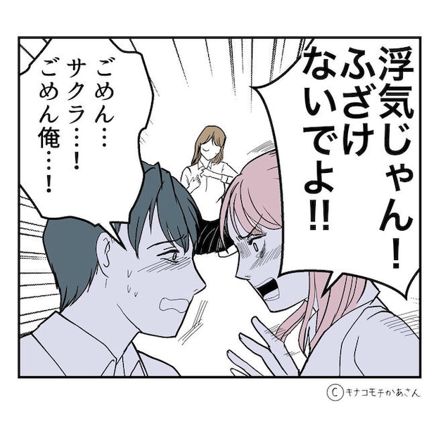 となりの奥さんは略奪妻／キナコモチかあさん