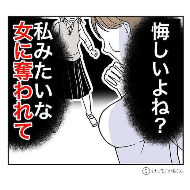 となりの奥さんは略奪妻／キナコモチかあさん