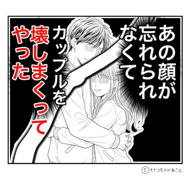 となりの奥さんは略奪妻／キナコモチかあさん